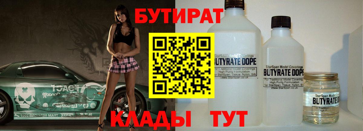 БУТИРАТ буратино  БУТИРАТ  Мичуринск  Вход с VPN 