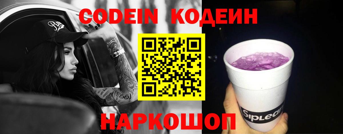Codein Purple Drank  Вход с VPN  Мичуринск 