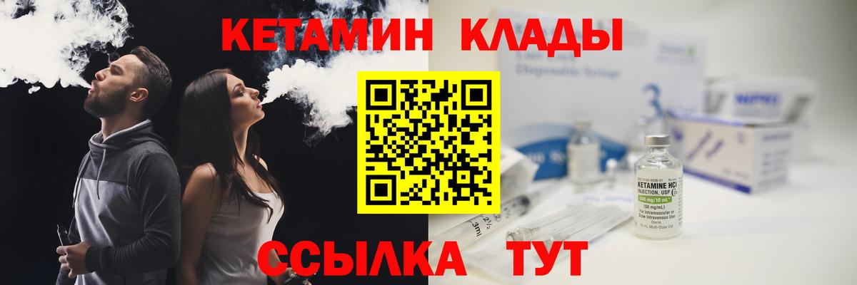КЕТАМИН VHQ Мичуринск